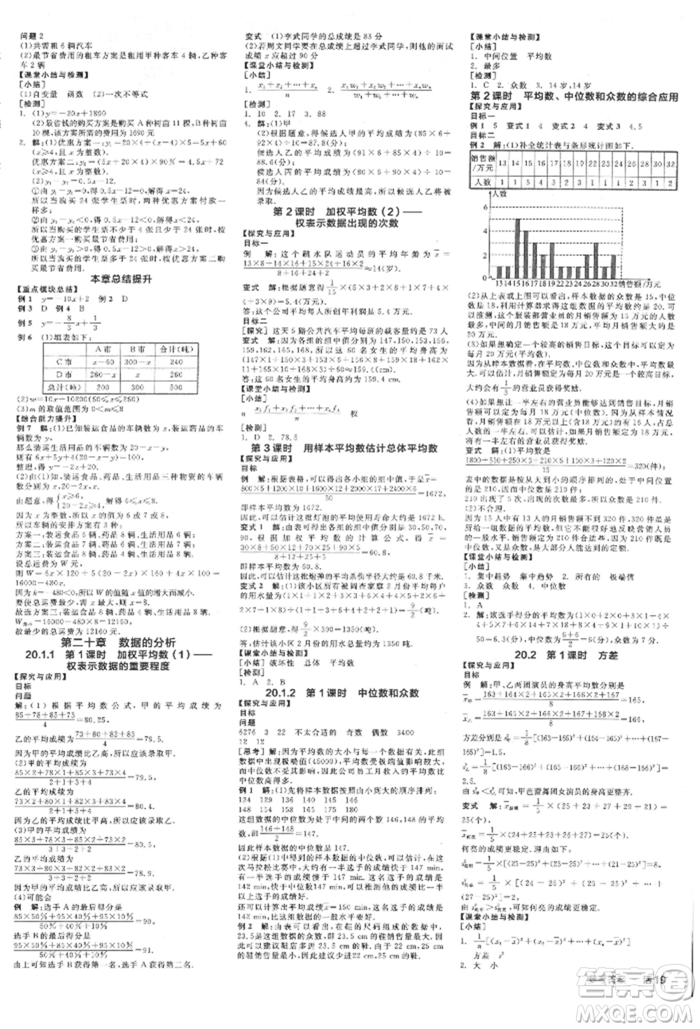陽光出版社2022全品學(xué)練考學(xué)習(xí)手冊(cè)八年級(jí)數(shù)學(xué)下冊(cè)人教版江西專版參考答案