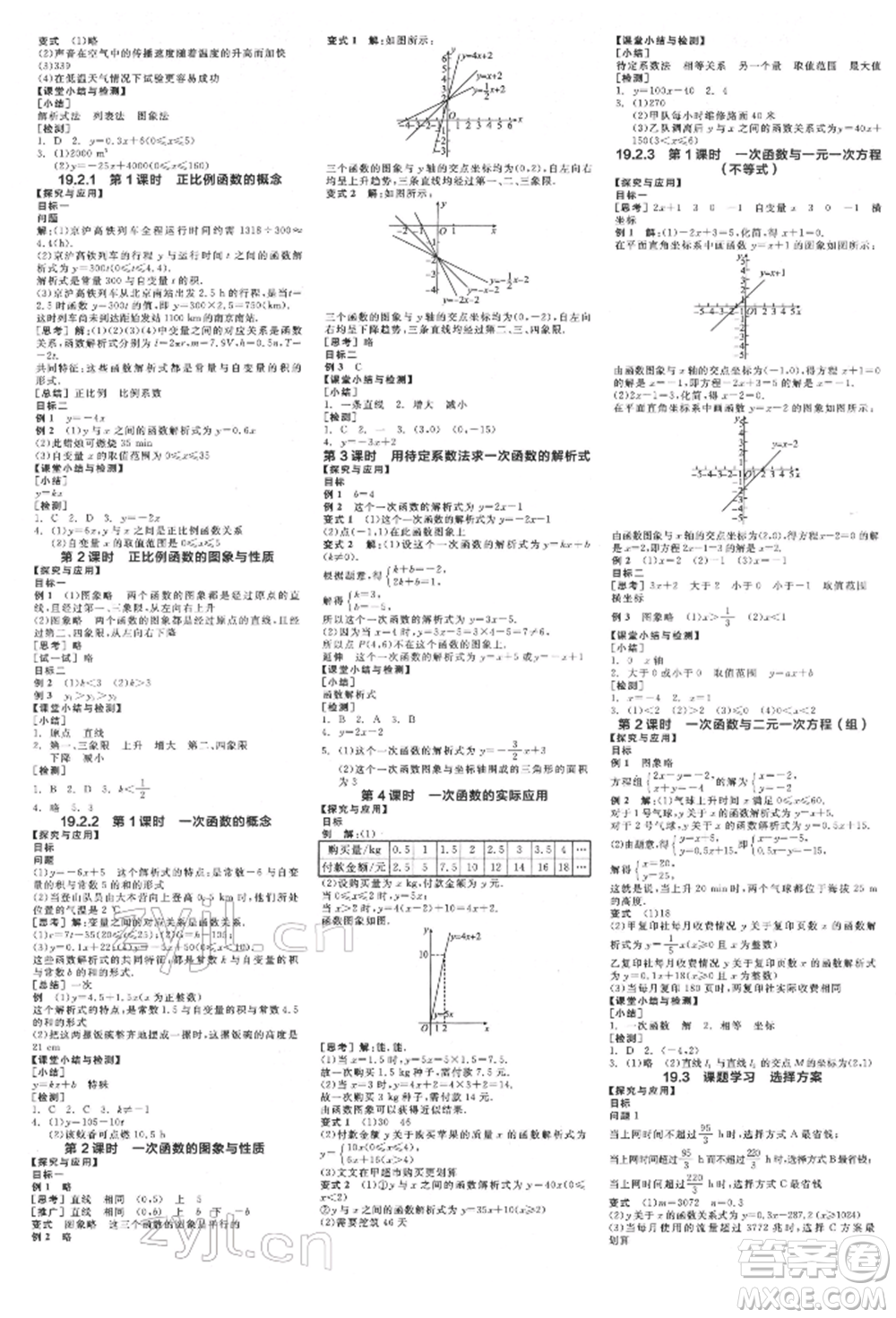 陽光出版社2022全品學(xué)練考學(xué)習(xí)手冊(cè)八年級(jí)數(shù)學(xué)下冊(cè)人教版江西專版參考答案