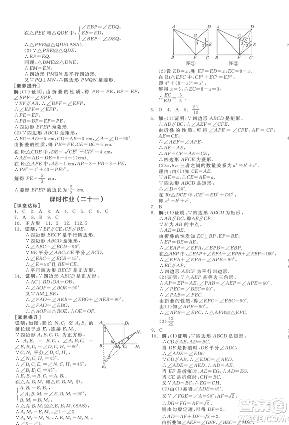 陽光出版社2022全品學(xué)練考學(xué)習(xí)手冊(cè)八年級(jí)數(shù)學(xué)下冊(cè)人教版江西專版參考答案