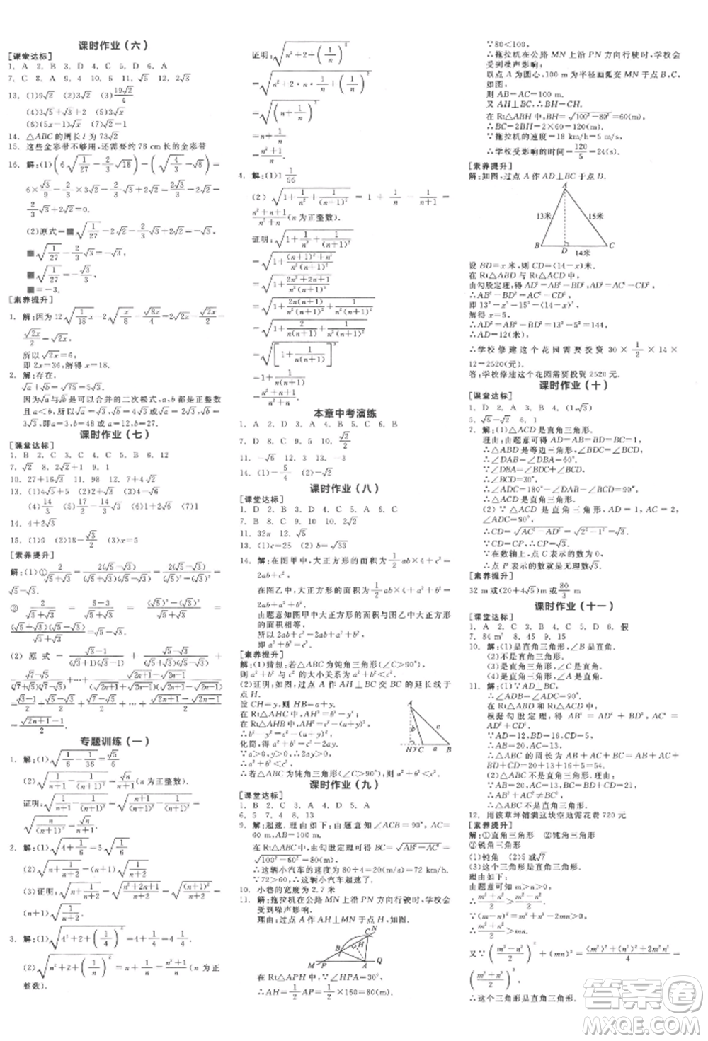 陽光出版社2022全品學(xué)練考學(xué)習(xí)手冊(cè)八年級(jí)數(shù)學(xué)下冊(cè)人教版江西專版參考答案