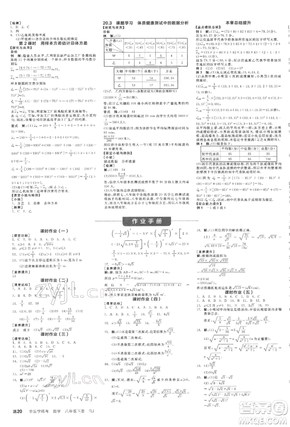 陽光出版社2022全品學(xué)練考學(xué)習(xí)手冊(cè)八年級(jí)數(shù)學(xué)下冊(cè)人教版江西專版參考答案