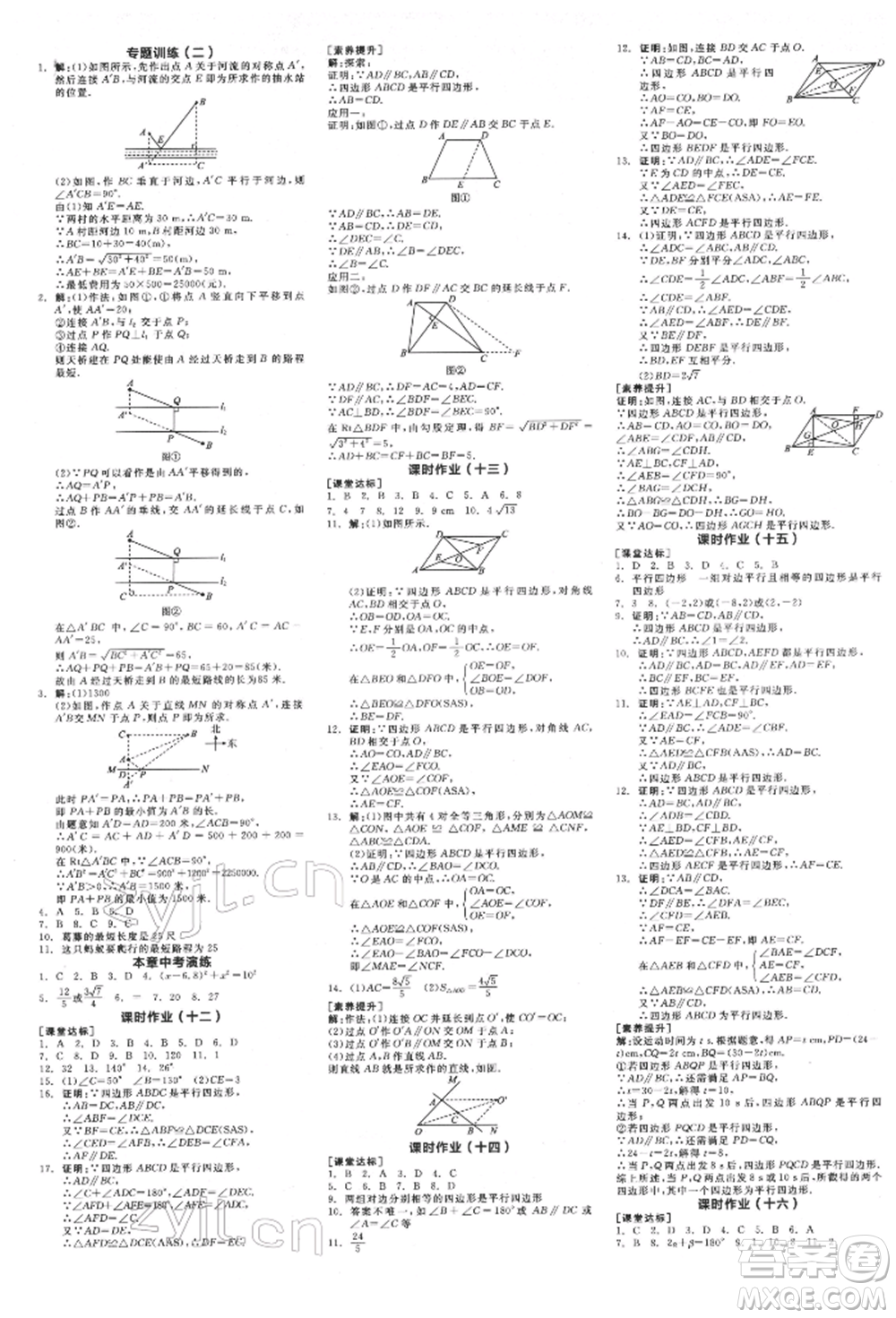 陽光出版社2022全品學(xué)練考學(xué)習(xí)手冊(cè)八年級(jí)數(shù)學(xué)下冊(cè)人教版江西專版參考答案
