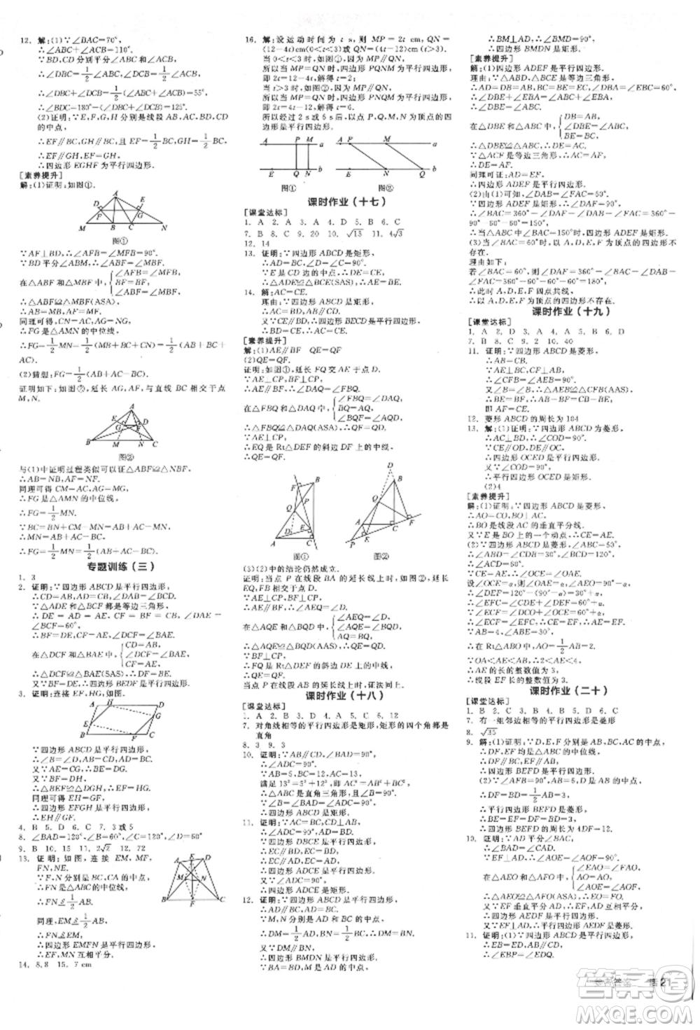 陽光出版社2022全品學(xué)練考學(xué)習(xí)手冊(cè)八年級(jí)數(shù)學(xué)下冊(cè)人教版江西專版參考答案