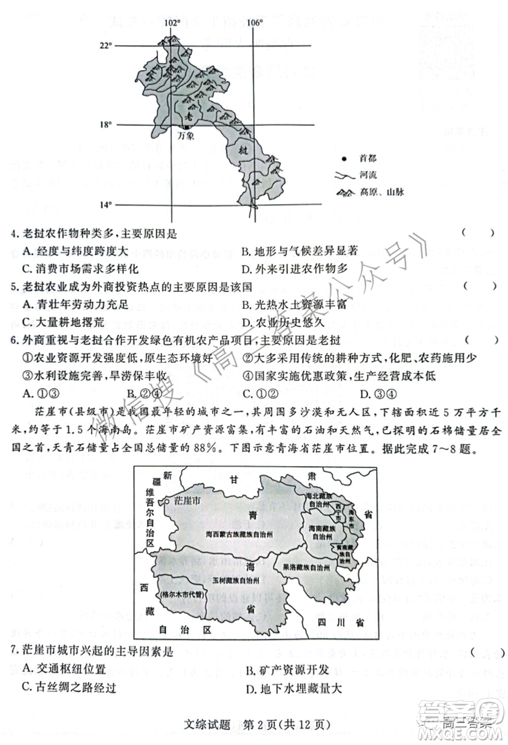 2022屆普通高等學校招生全國統(tǒng)一考試青桐鳴2月大聯(lián)考文科綜合試題及答案
