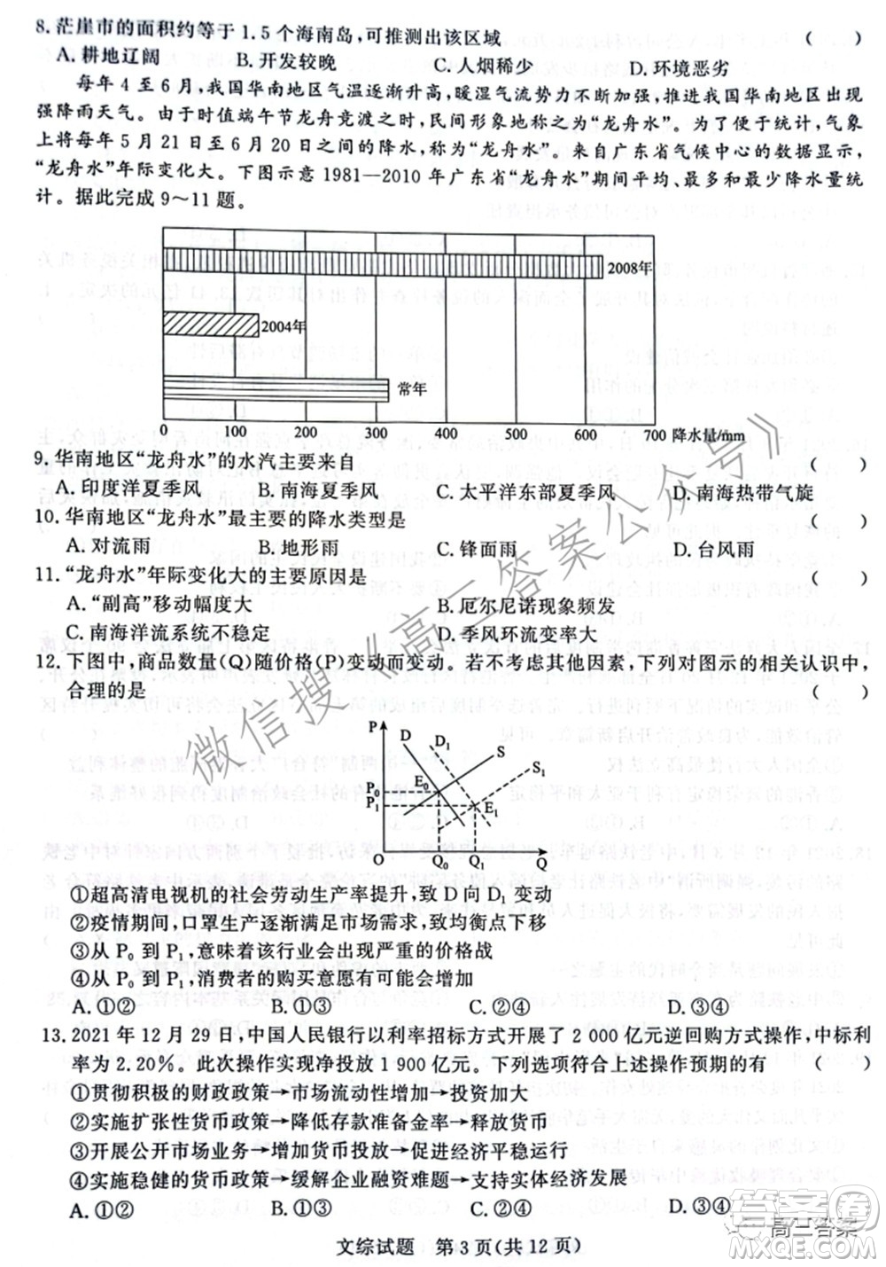 2022屆普通高等學校招生全國統(tǒng)一考試青桐鳴2月大聯(lián)考文科綜合試題及答案
