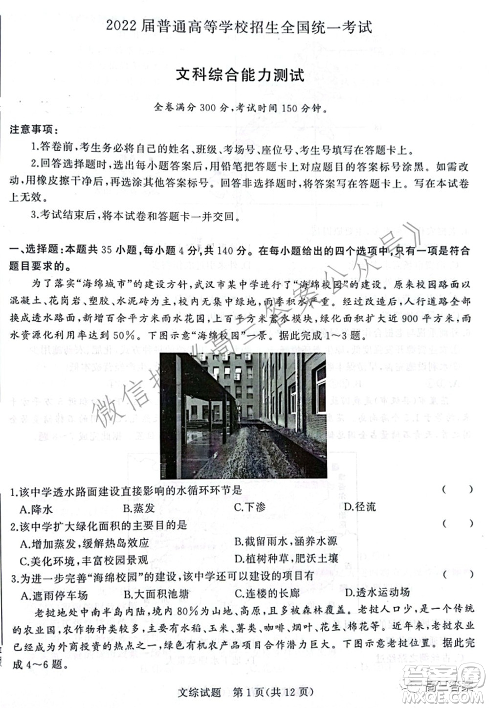 2022屆普通高等學校招生全國統(tǒng)一考試青桐鳴2月大聯(lián)考文科綜合試題及答案