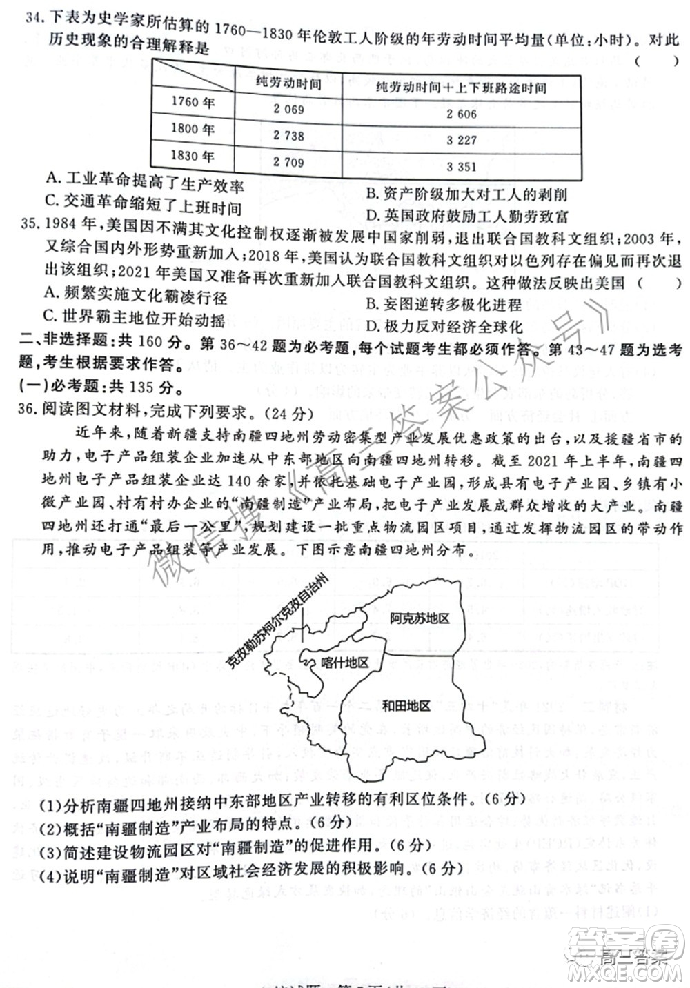 2022屆普通高等學校招生全國統(tǒng)一考試青桐鳴2月大聯(lián)考文科綜合試題及答案