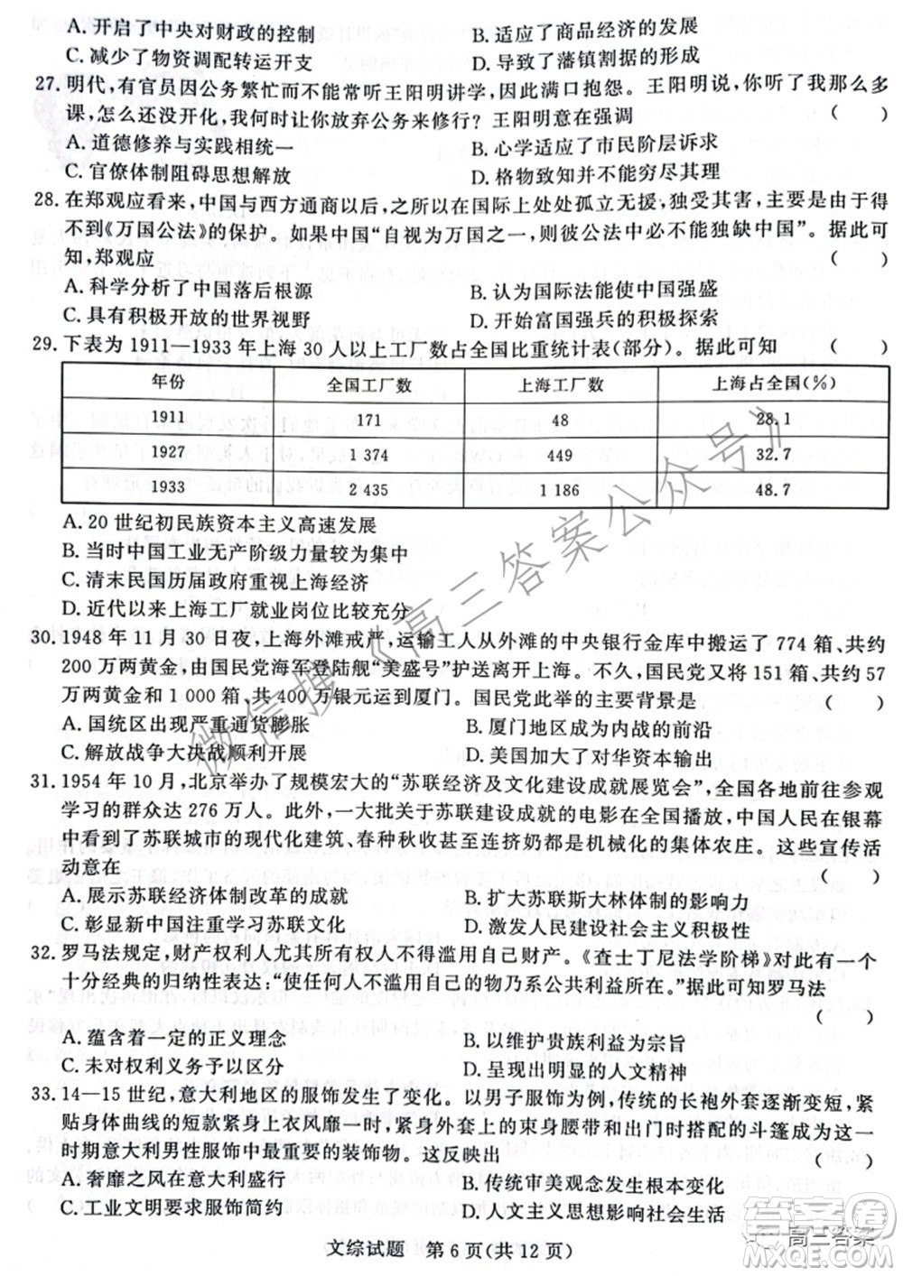 2022屆普通高等學校招生全國統(tǒng)一考試青桐鳴2月大聯(lián)考文科綜合試題及答案