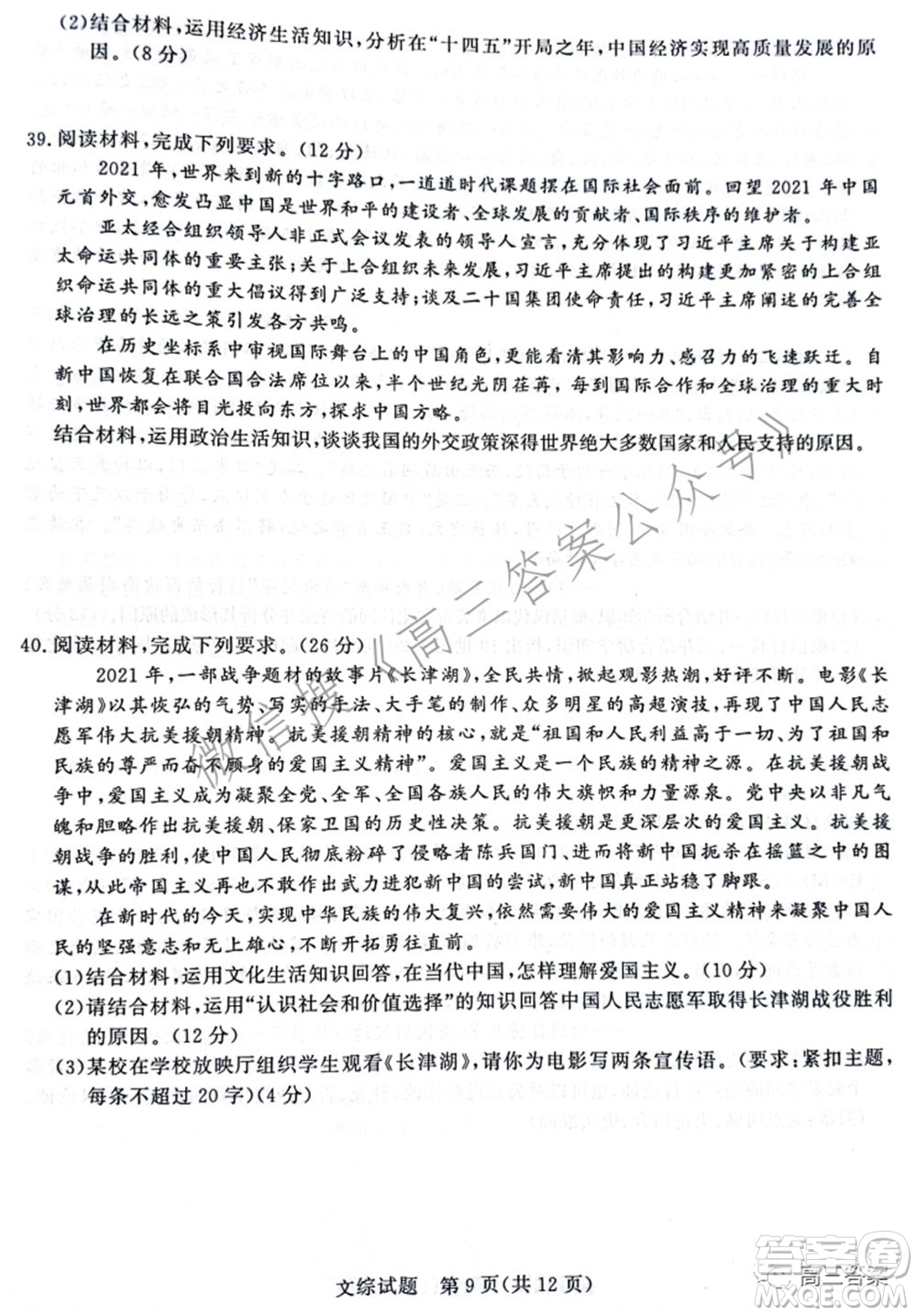 2022屆普通高等學校招生全國統(tǒng)一考試青桐鳴2月大聯(lián)考文科綜合試題及答案