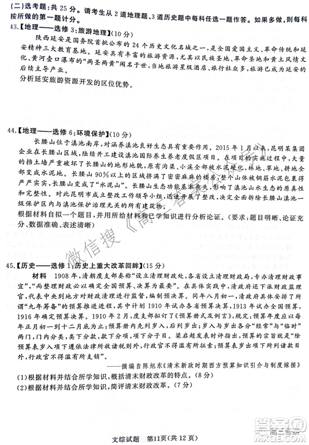 2022屆普通高等學校招生全國統(tǒng)一考試青桐鳴2月大聯(lián)考文科綜合試題及答案