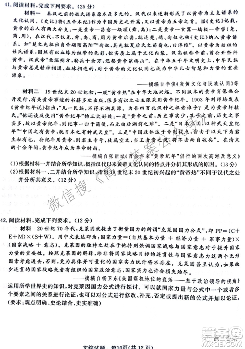 2022屆普通高等學校招生全國統(tǒng)一考試青桐鳴2月大聯(lián)考文科綜合試題及答案