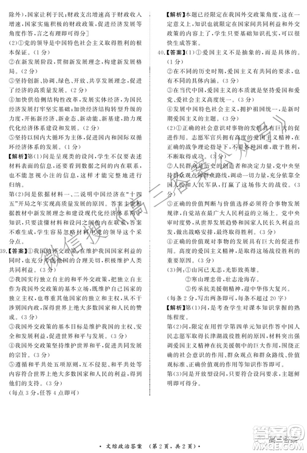 2022屆普通高等學校招生全國統(tǒng)一考試青桐鳴2月大聯(lián)考文科綜合試題及答案