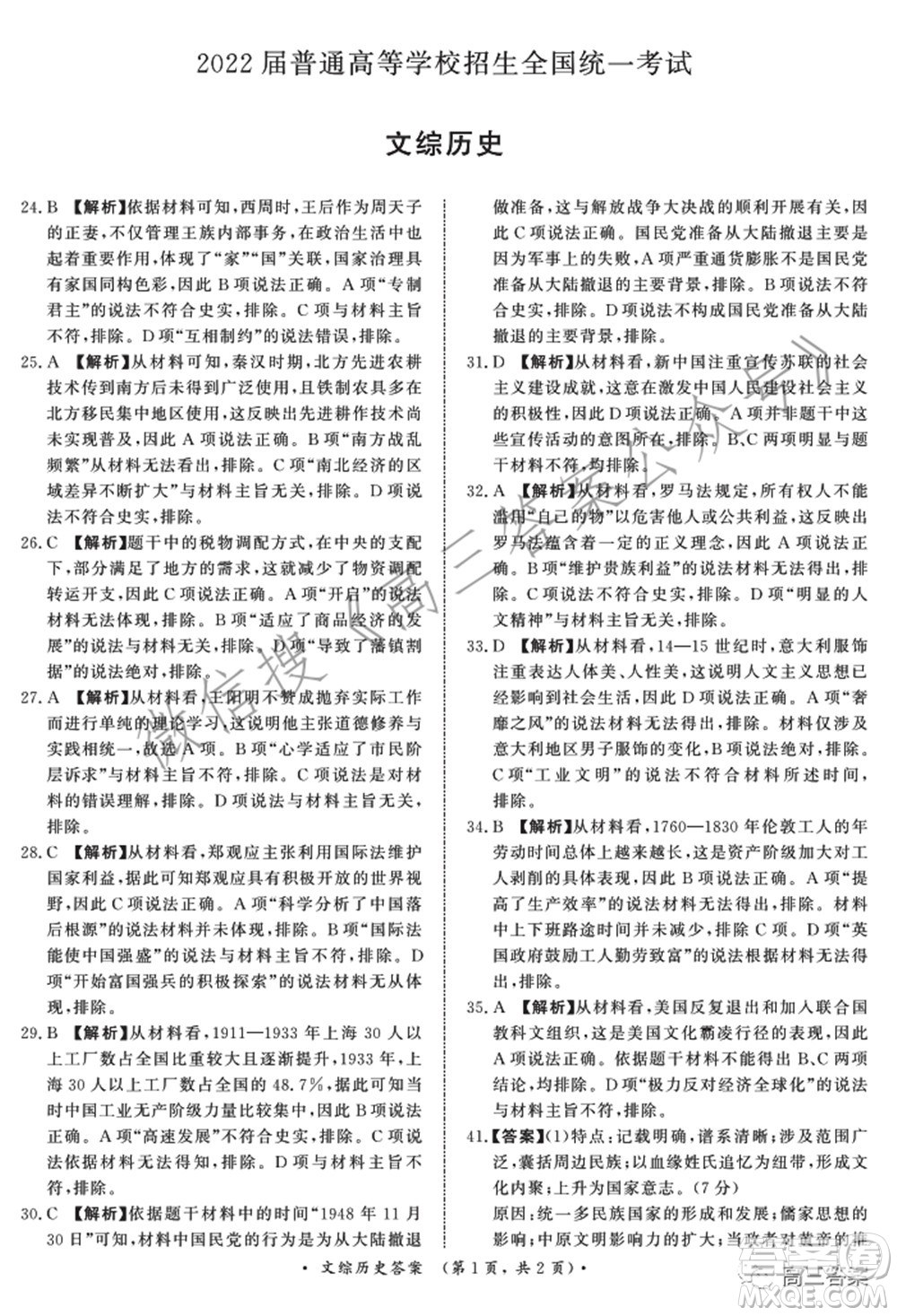 2022屆普通高等學校招生全國統(tǒng)一考試青桐鳴2月大聯(lián)考文科綜合試題及答案