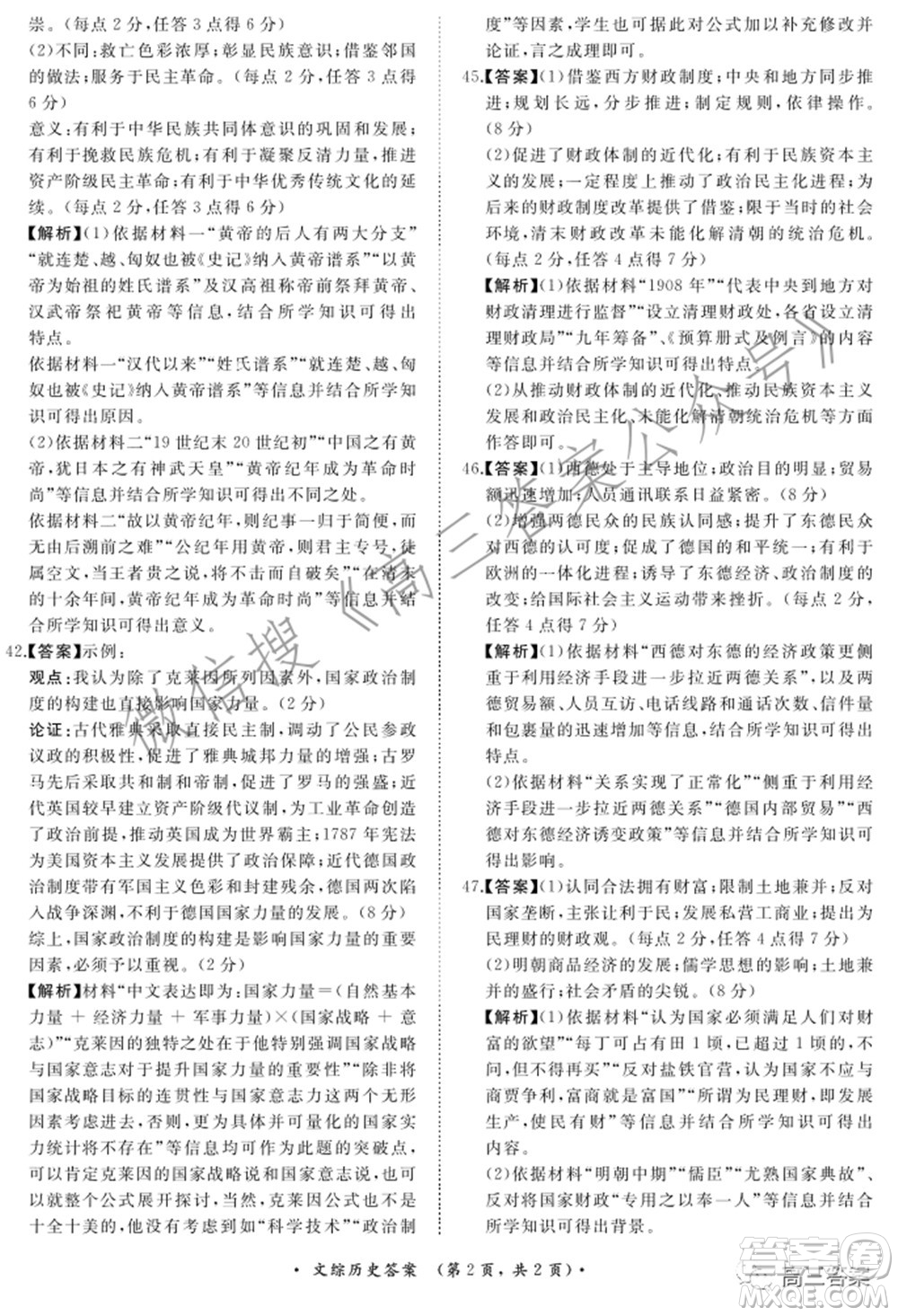 2022屆普通高等學校招生全國統(tǒng)一考試青桐鳴2月大聯(lián)考文科綜合試題及答案