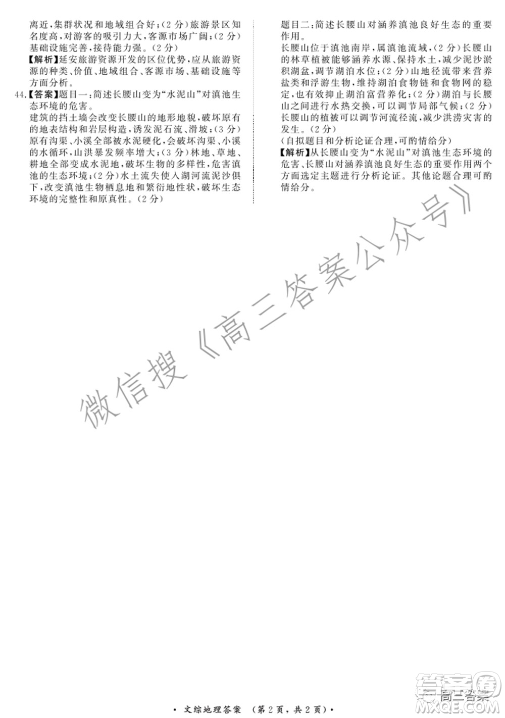2022屆普通高等學校招生全國統(tǒng)一考試青桐鳴2月大聯(lián)考文科綜合試題及答案