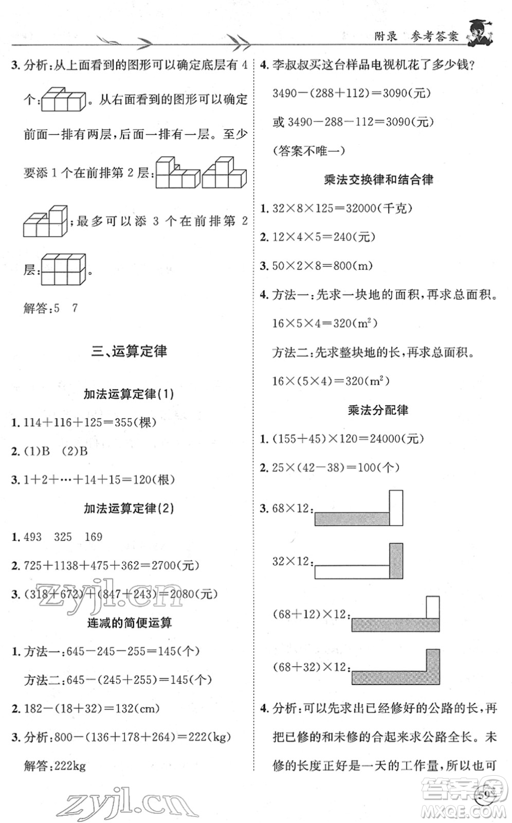 龍門(mén)書(shū)局2022黃岡小狀元解決問(wèn)題天天練四年級(jí)數(shù)學(xué)下冊(cè)R人教版答案