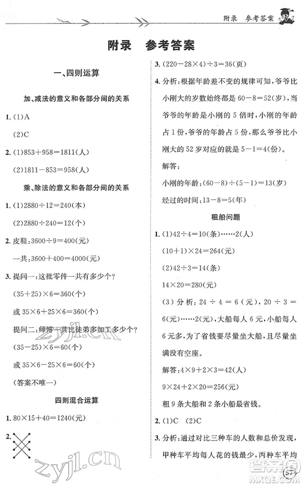 龍門(mén)書(shū)局2022黃岡小狀元解決問(wèn)題天天練四年級(jí)數(shù)學(xué)下冊(cè)R人教版答案