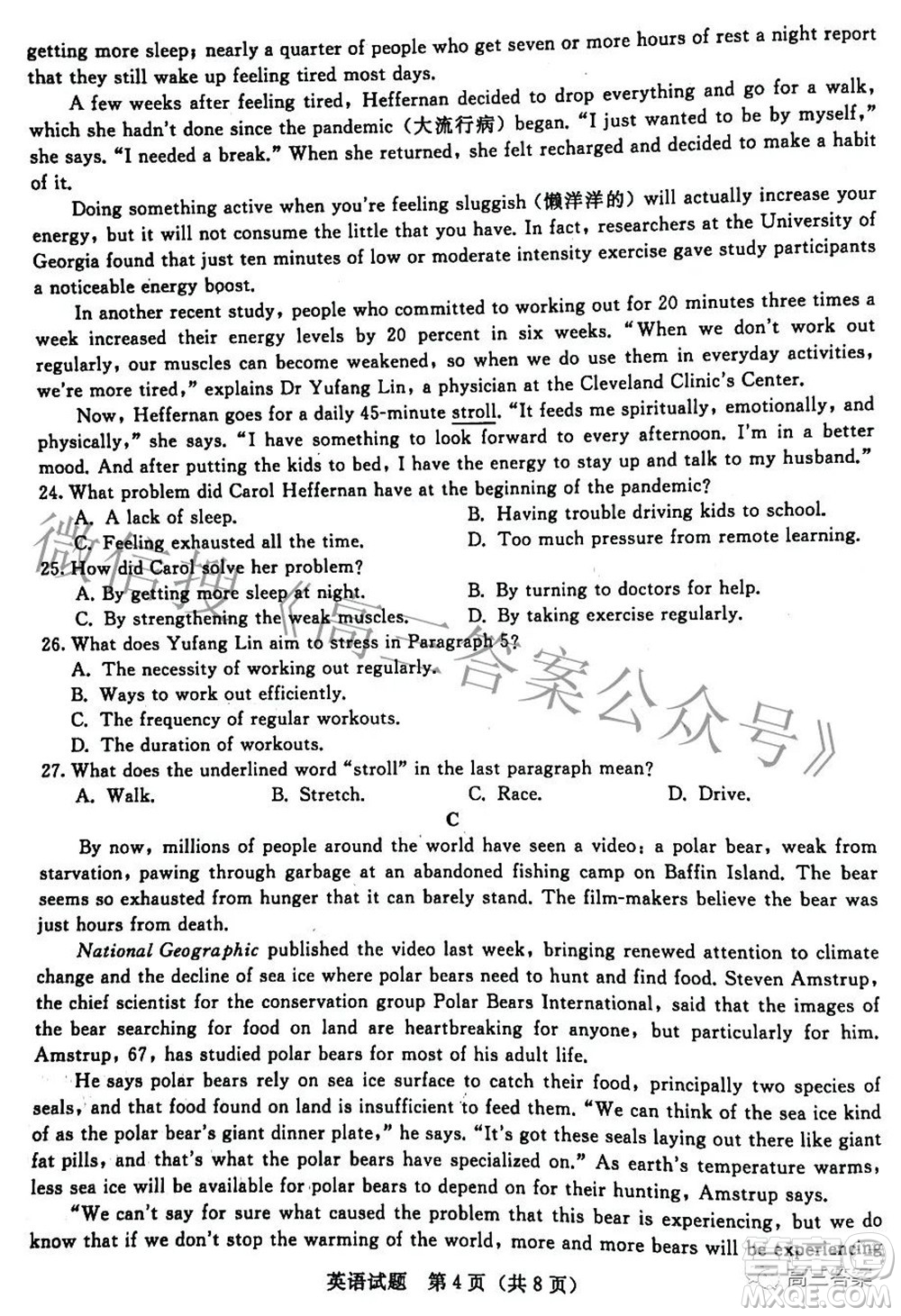 2022屆普通高等學(xué)校招生全國(guó)統(tǒng)一考試青桐鳴2月大聯(lián)考英語試題及答案