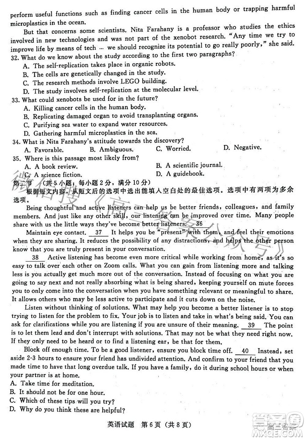2022屆普通高等學(xué)校招生全國(guó)統(tǒng)一考試青桐鳴2月大聯(lián)考英語試題及答案