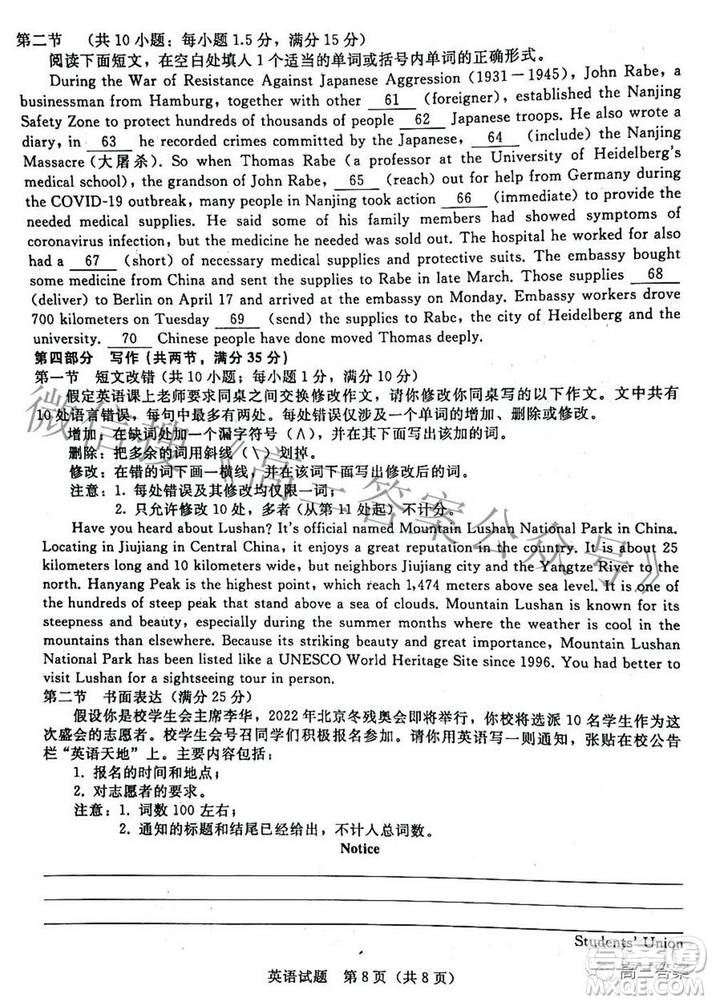 2022屆普通高等學(xué)校招生全國(guó)統(tǒng)一考試青桐鳴2月大聯(lián)考英語試題及答案