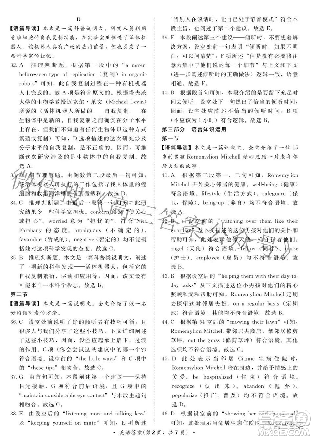 2022屆普通高等學(xué)校招生全國(guó)統(tǒng)一考試青桐鳴2月大聯(lián)考英語試題及答案