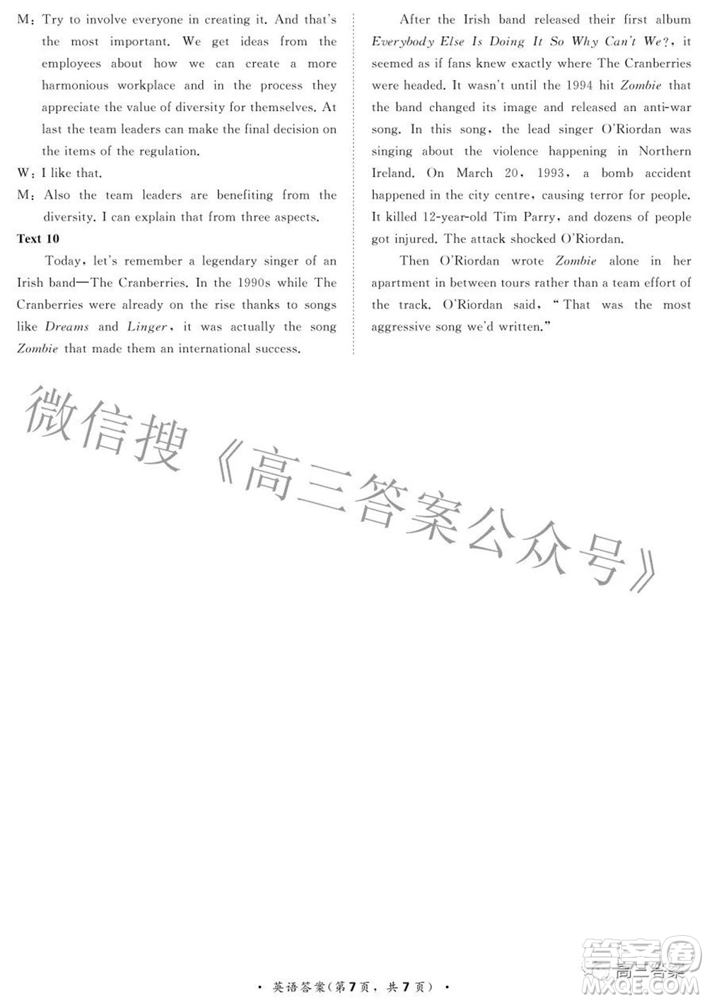 2022屆普通高等學(xué)校招生全國(guó)統(tǒng)一考試青桐鳴2月大聯(lián)考英語試題及答案