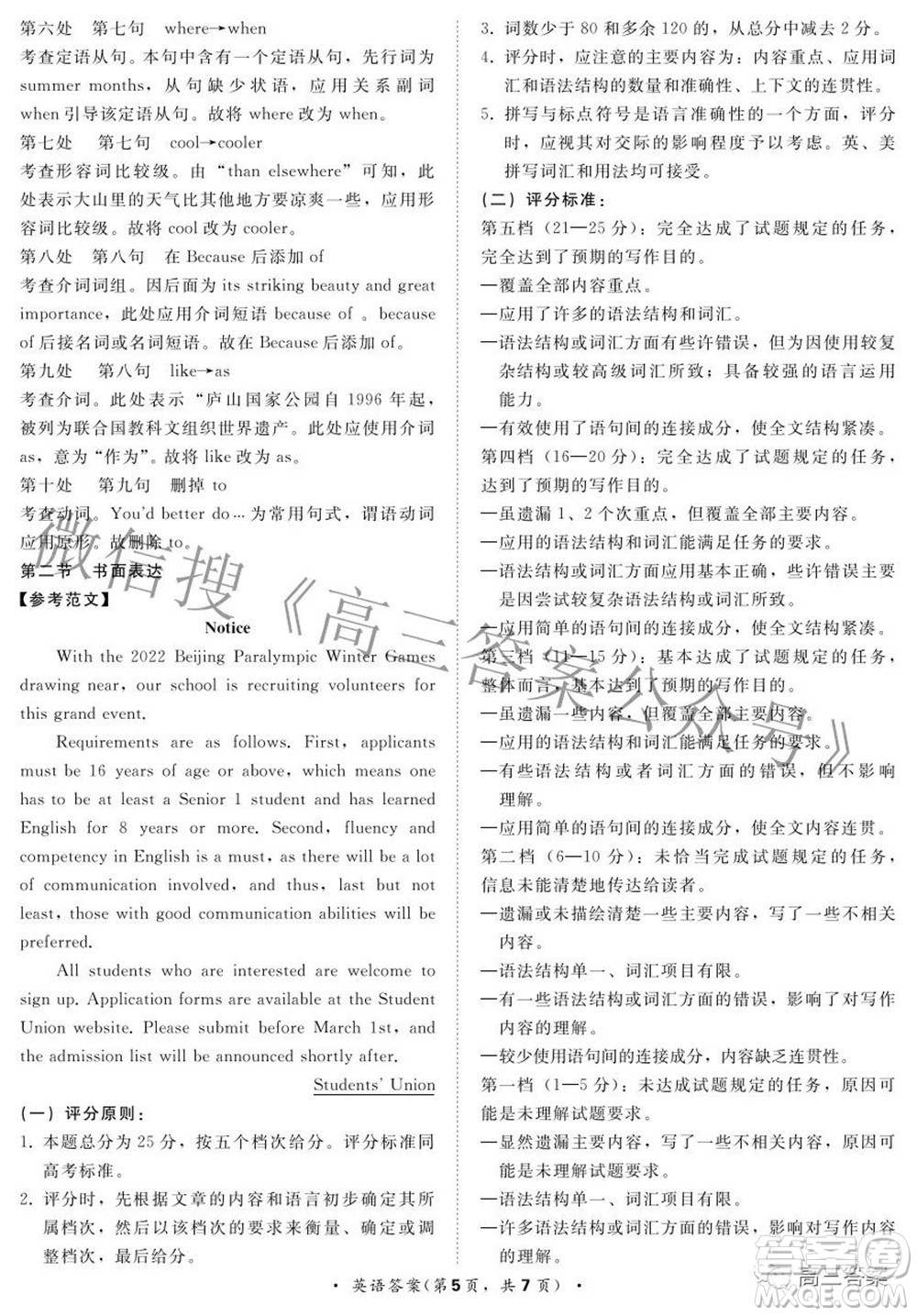2022屆普通高等學(xué)校招生全國(guó)統(tǒng)一考試青桐鳴2月大聯(lián)考英語試題及答案