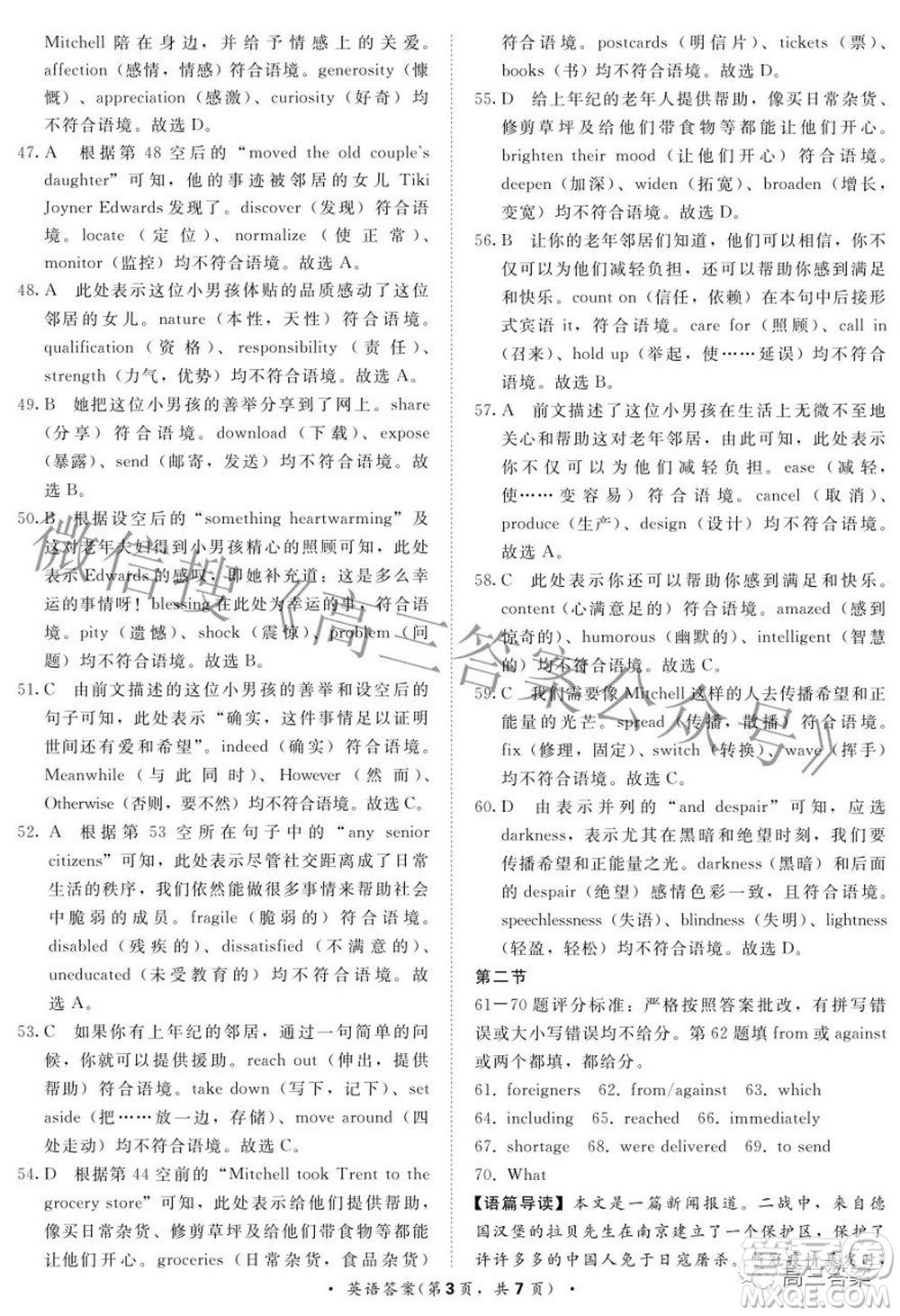 2022屆普通高等學(xué)校招生全國(guó)統(tǒng)一考試青桐鳴2月大聯(lián)考英語試題及答案