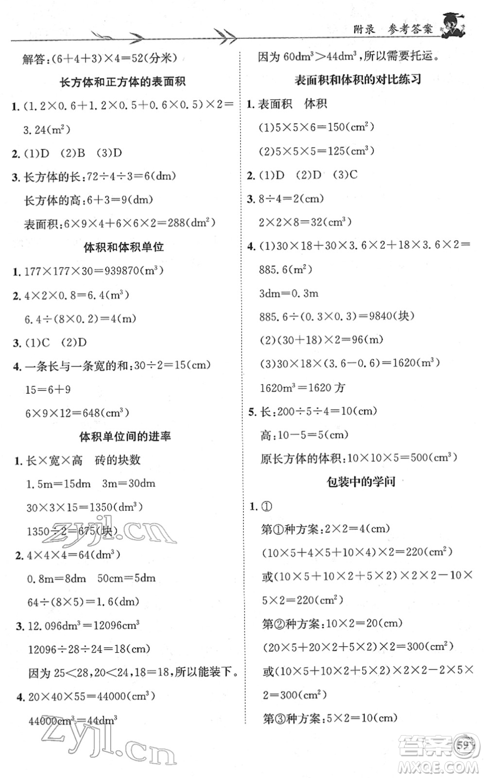 龍門書(shū)局2022黃岡小狀元解決問(wèn)題天天練五年級(jí)數(shù)學(xué)下冊(cè)R人教版答案