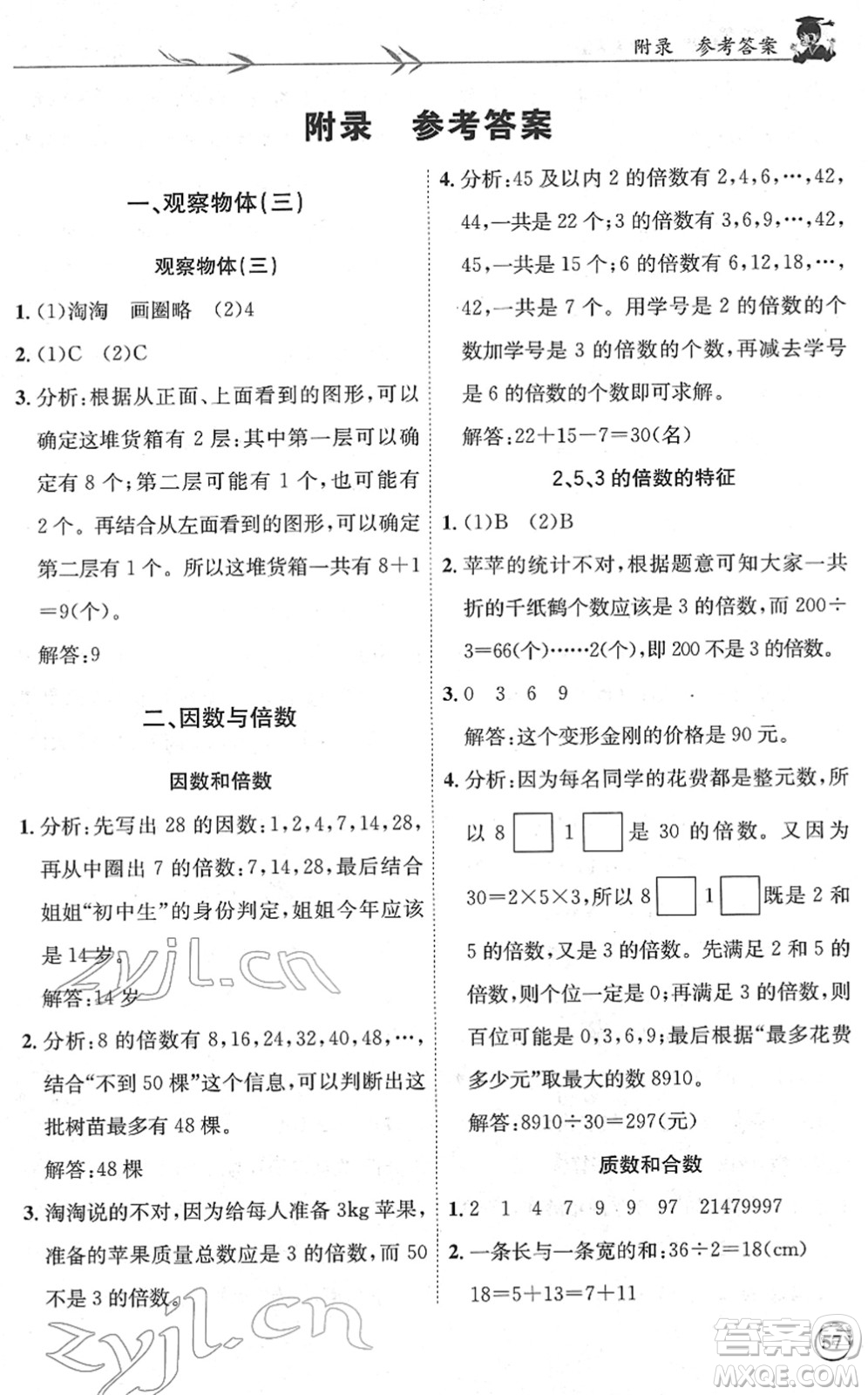 龍門書(shū)局2022黃岡小狀元解決問(wèn)題天天練五年級(jí)數(shù)學(xué)下冊(cè)R人教版答案