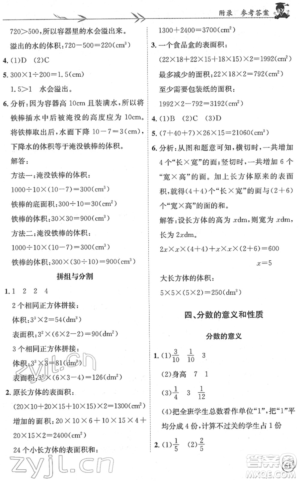龍門書(shū)局2022黃岡小狀元解決問(wèn)題天天練五年級(jí)數(shù)學(xué)下冊(cè)R人教版答案