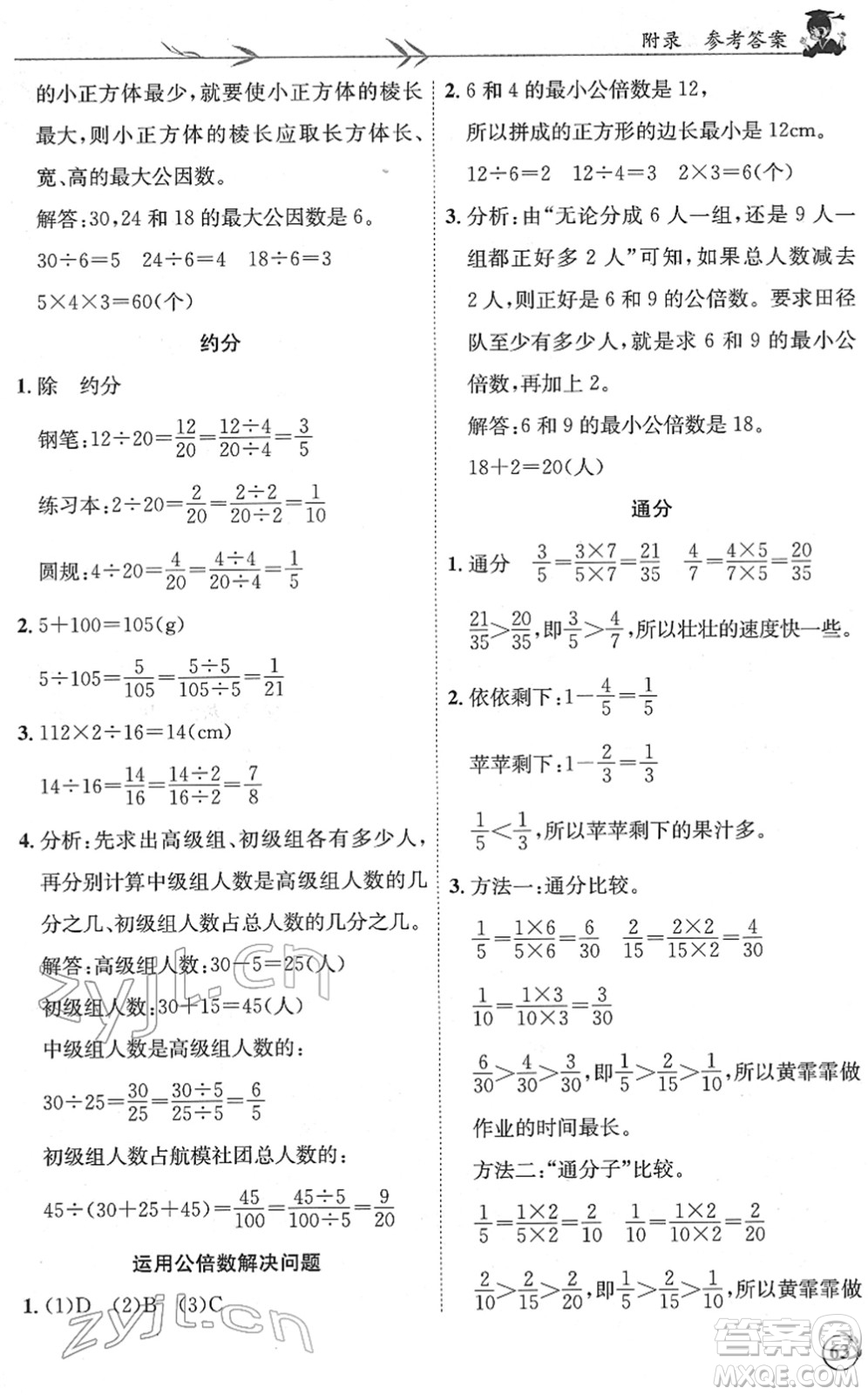 龍門書(shū)局2022黃岡小狀元解決問(wèn)題天天練五年級(jí)數(shù)學(xué)下冊(cè)R人教版答案