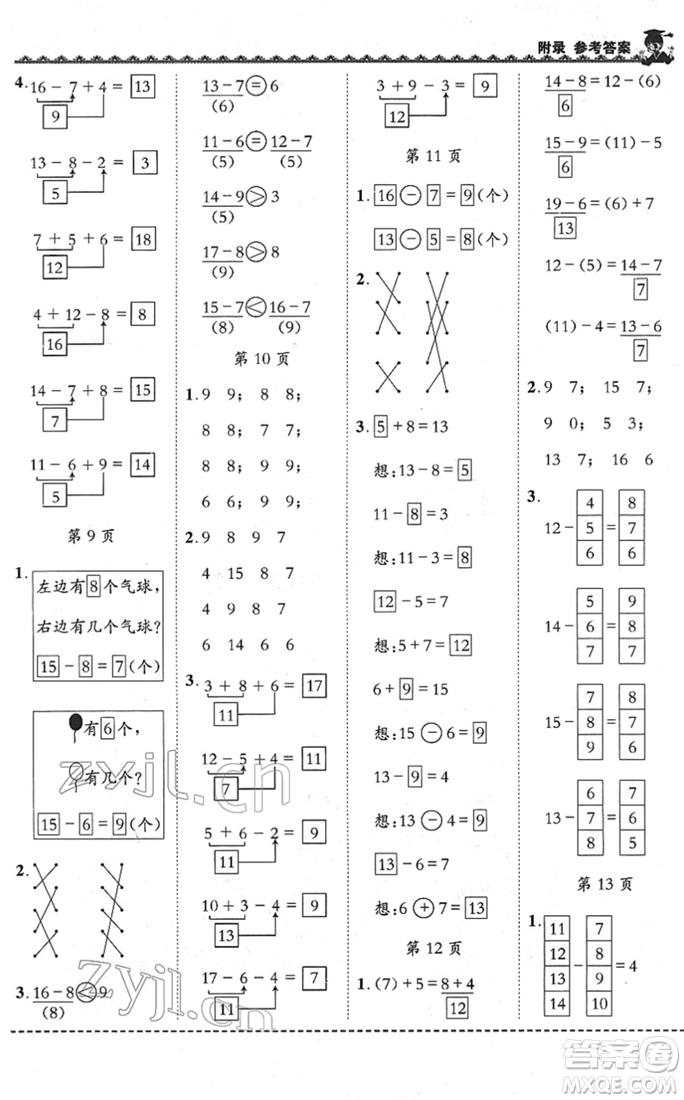 龍門書局2022黃岡小狀元同步計算天天練一年級數(shù)學下冊R人教版答案