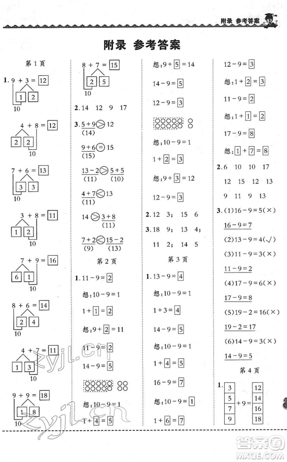 龍門書局2022黃岡小狀元同步計算天天練一年級數(shù)學下冊R人教版答案