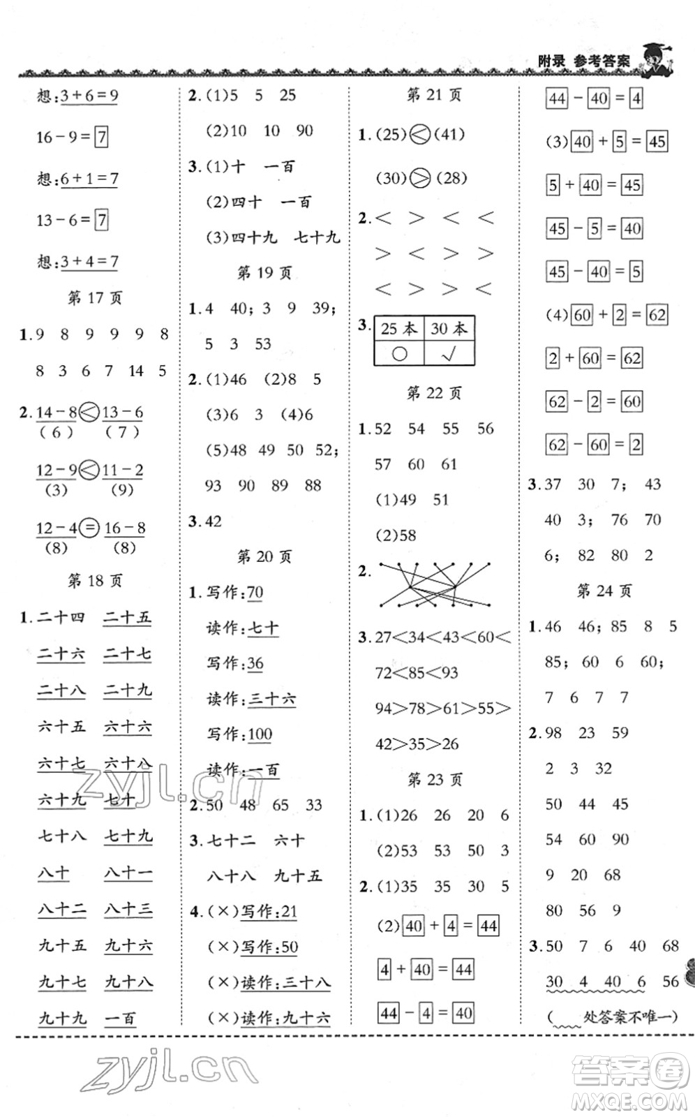 龍門書局2022黃岡小狀元同步計算天天練一年級數(shù)學下冊R人教版答案