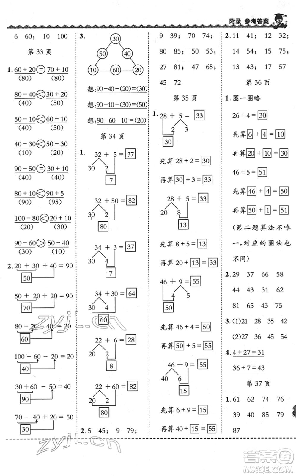 龍門書局2022黃岡小狀元同步計算天天練一年級數(shù)學下冊R人教版答案
