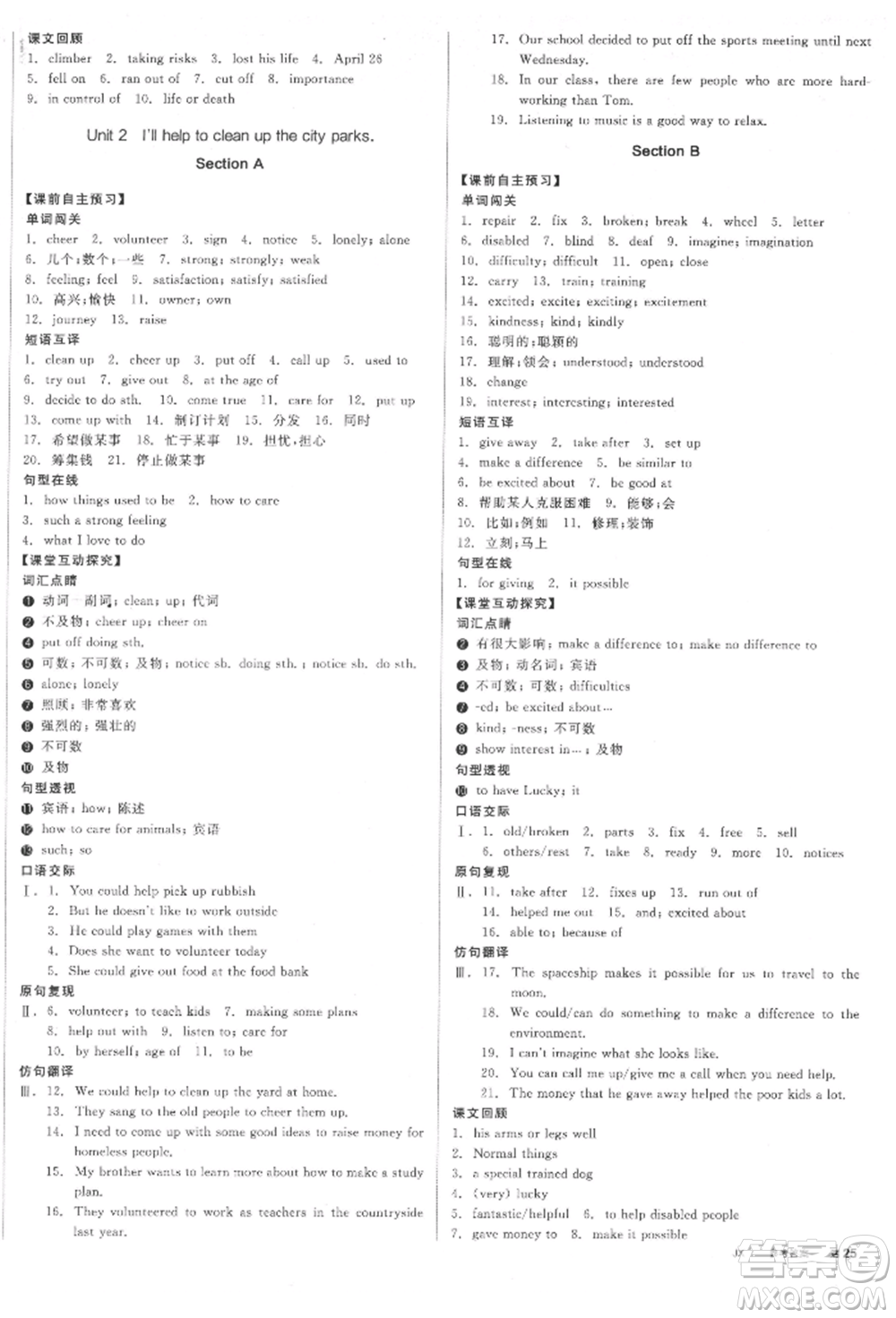 北京時(shí)代華文書局2022全品學(xué)練考聽課手冊(cè)八年級(jí)英語下冊(cè)人教版江西專版參考答案