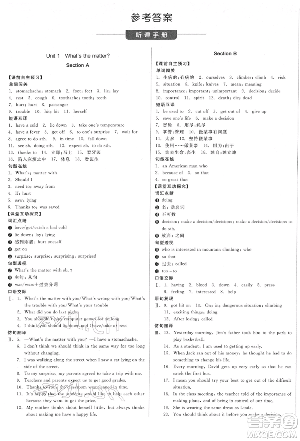 北京時(shí)代華文書局2022全品學(xué)練考聽課手冊(cè)八年級(jí)英語下冊(cè)人教版江西專版參考答案