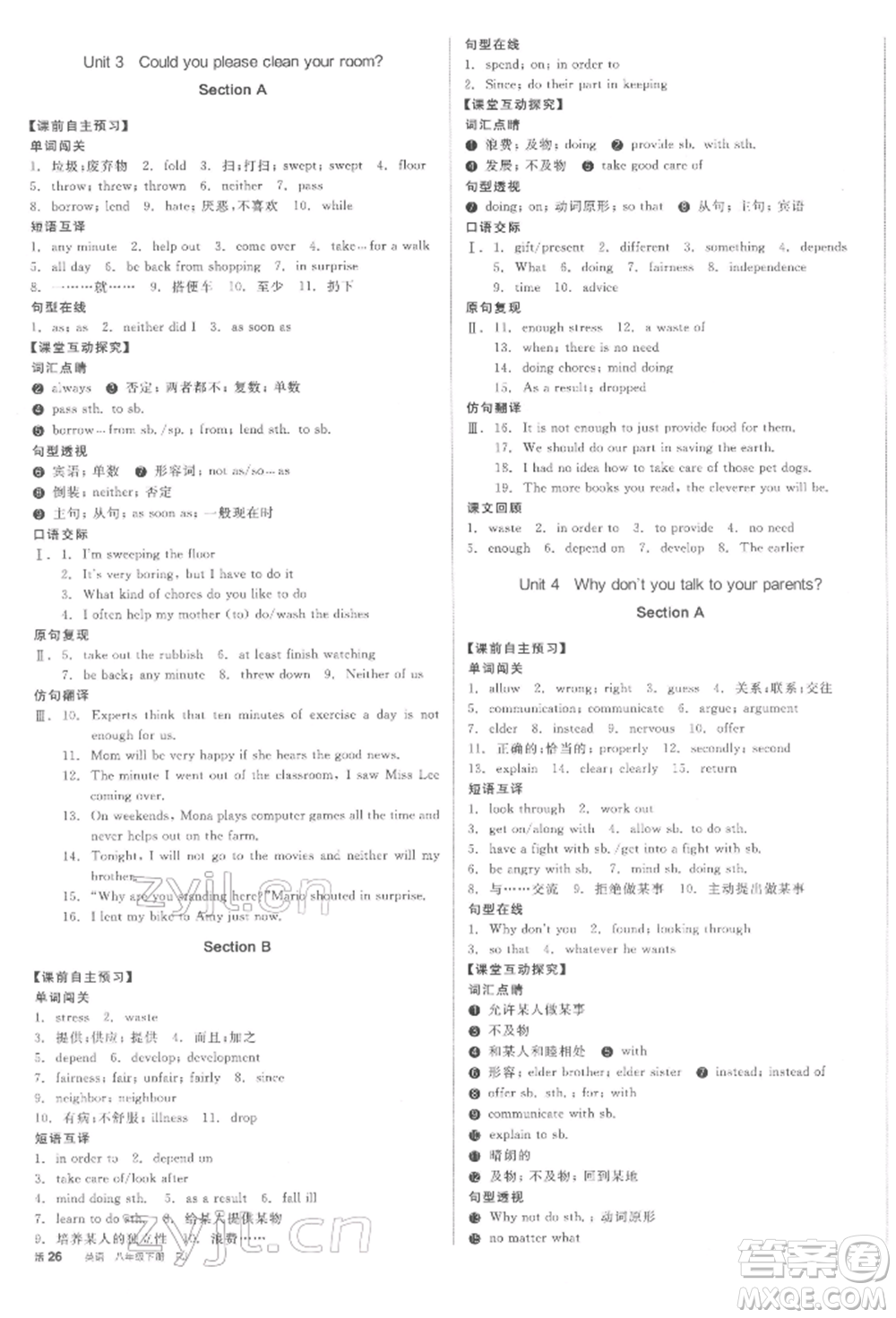 北京時(shí)代華文書局2022全品學(xué)練考聽課手冊(cè)八年級(jí)英語下冊(cè)人教版江西專版參考答案