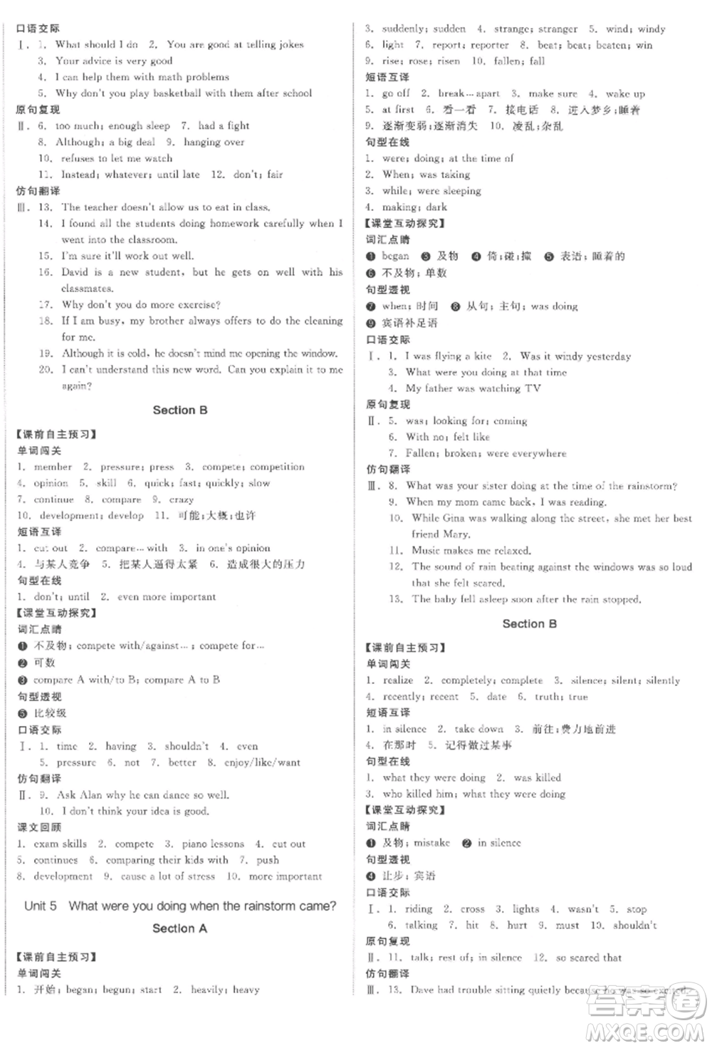 北京時(shí)代華文書局2022全品學(xué)練考聽課手冊(cè)八年級(jí)英語下冊(cè)人教版江西專版參考答案