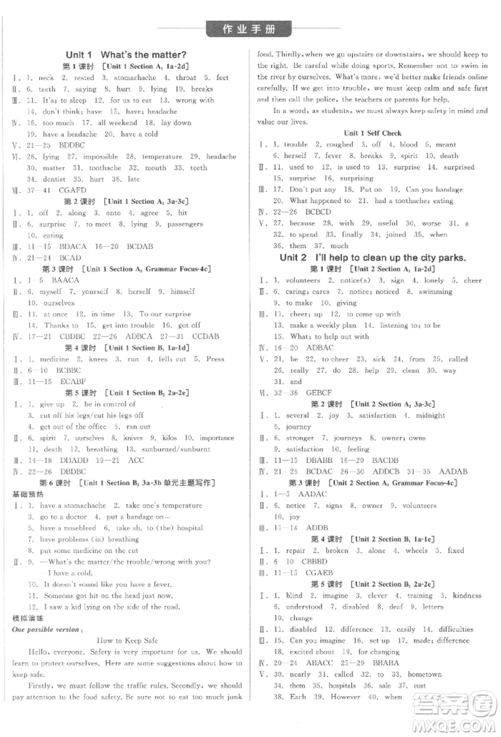 北京時(shí)代華文書局2022全品學(xué)練考聽課手冊(cè)八年級(jí)英語下冊(cè)人教版江西專版參考答案