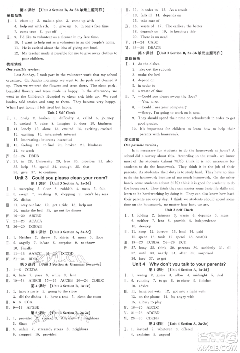 北京時(shí)代華文書局2022全品學(xué)練考聽課手冊(cè)八年級(jí)英語下冊(cè)人教版江西專版參考答案