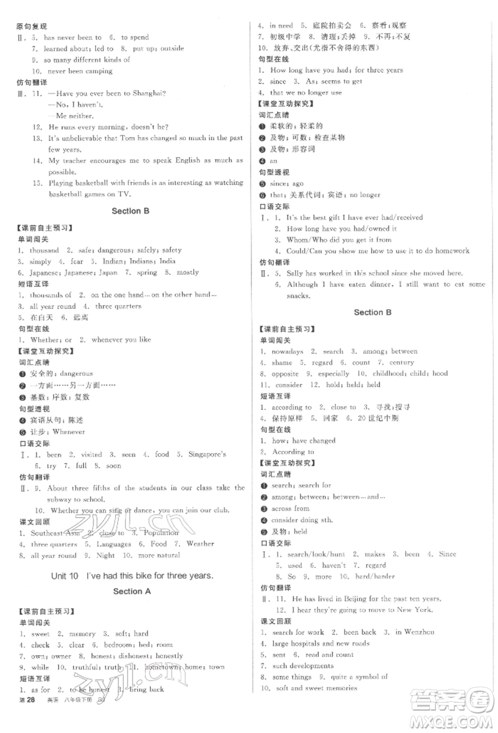 北京時(shí)代華文書局2022全品學(xué)練考聽課手冊(cè)八年級(jí)英語下冊(cè)人教版江西專版參考答案