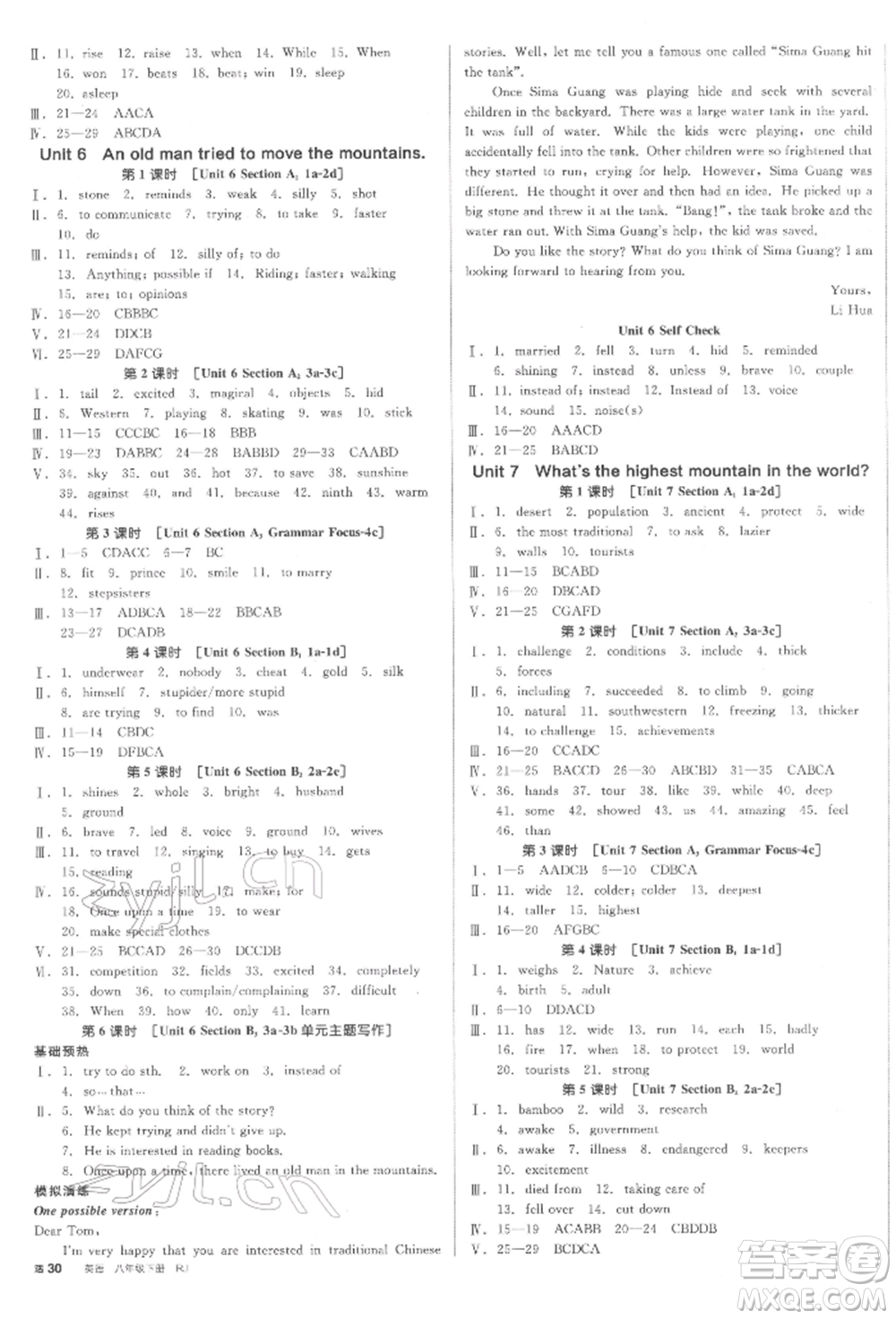 北京時(shí)代華文書局2022全品學(xué)練考聽課手冊(cè)八年級(jí)英語下冊(cè)人教版江西專版參考答案