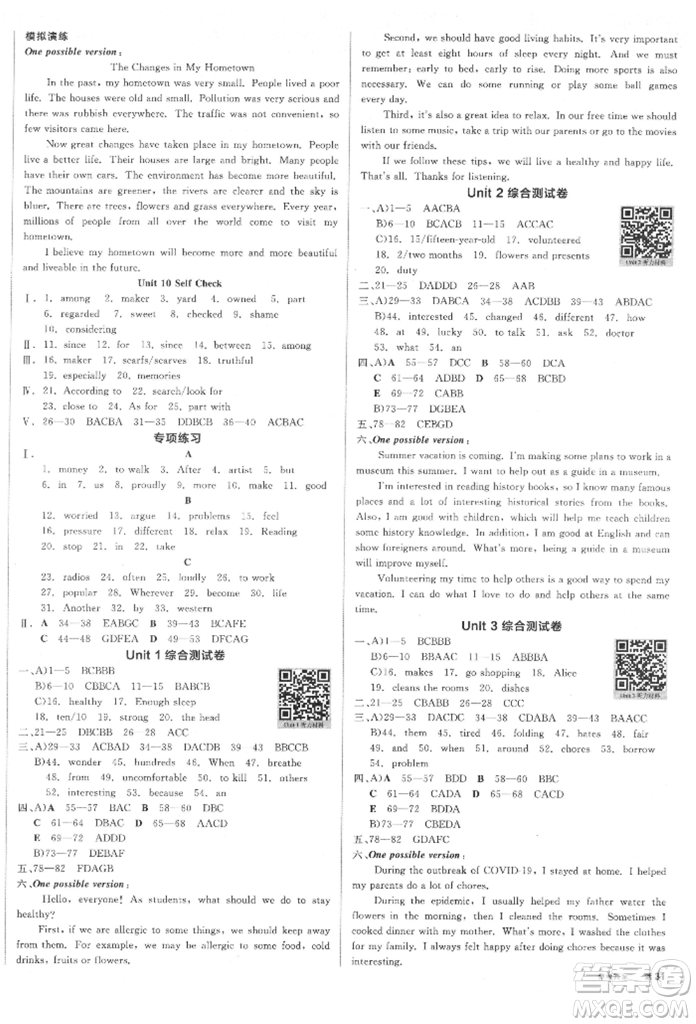 北京時(shí)代華文書局2022全品學(xué)練考聽課手冊(cè)八年級(jí)英語下冊(cè)人教版江西專版參考答案