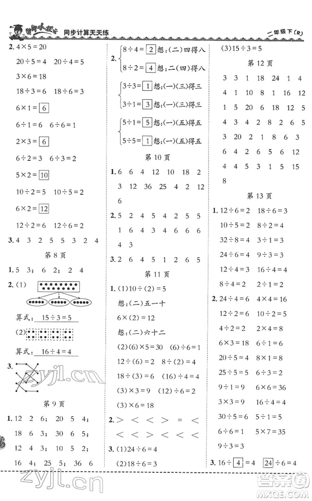 龍門書局2022黃岡小狀元同步計(jì)算天天練二年級(jí)數(shù)學(xué)下冊(cè)R人教版答案