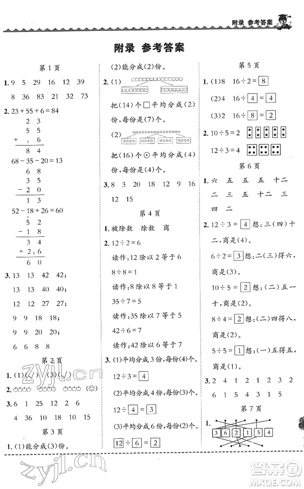 龍門書局2022黃岡小狀元同步計(jì)算天天練二年級(jí)數(shù)學(xué)下冊(cè)R人教版答案
