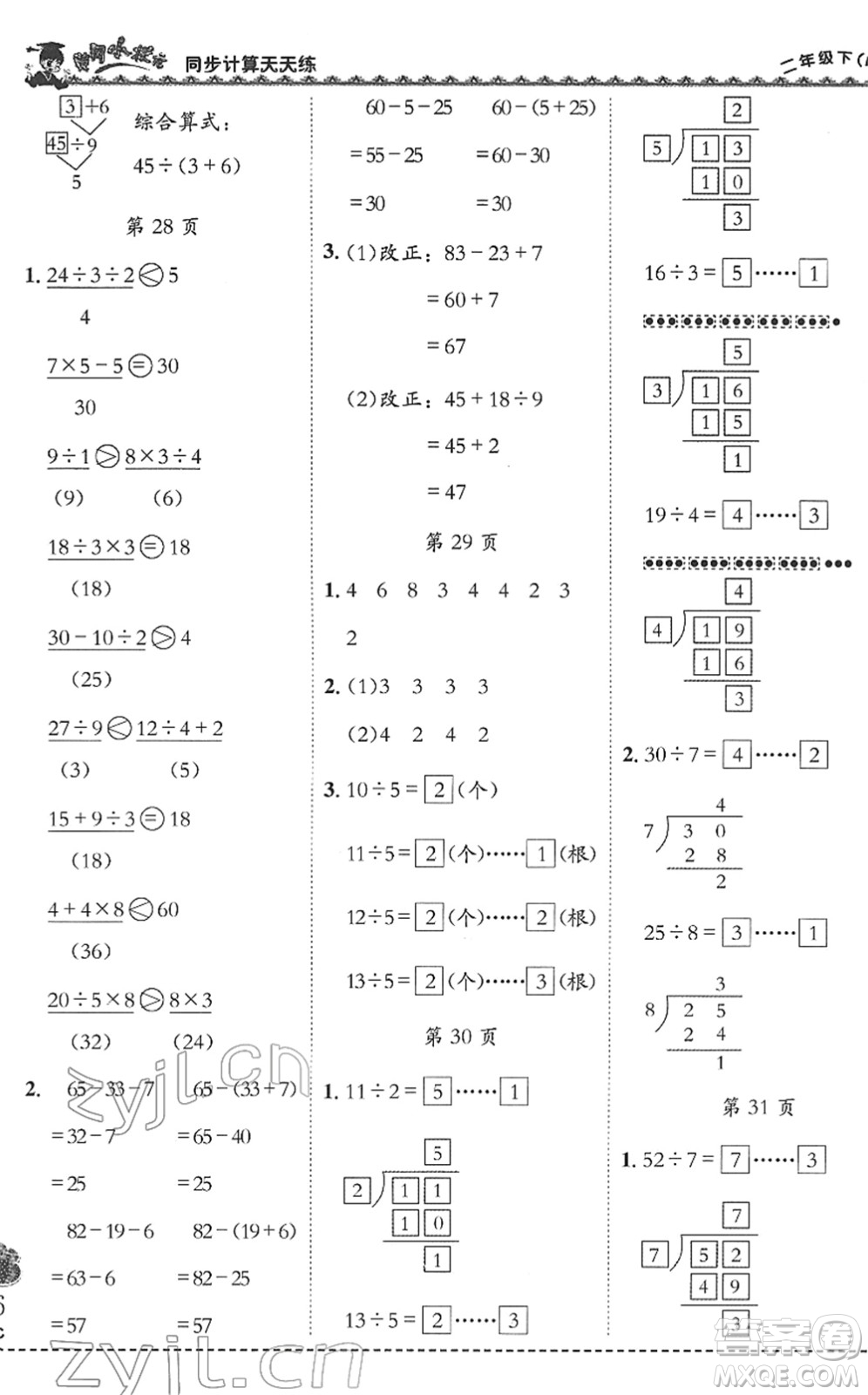 龍門書局2022黃岡小狀元同步計(jì)算天天練二年級(jí)數(shù)學(xué)下冊(cè)R人教版答案