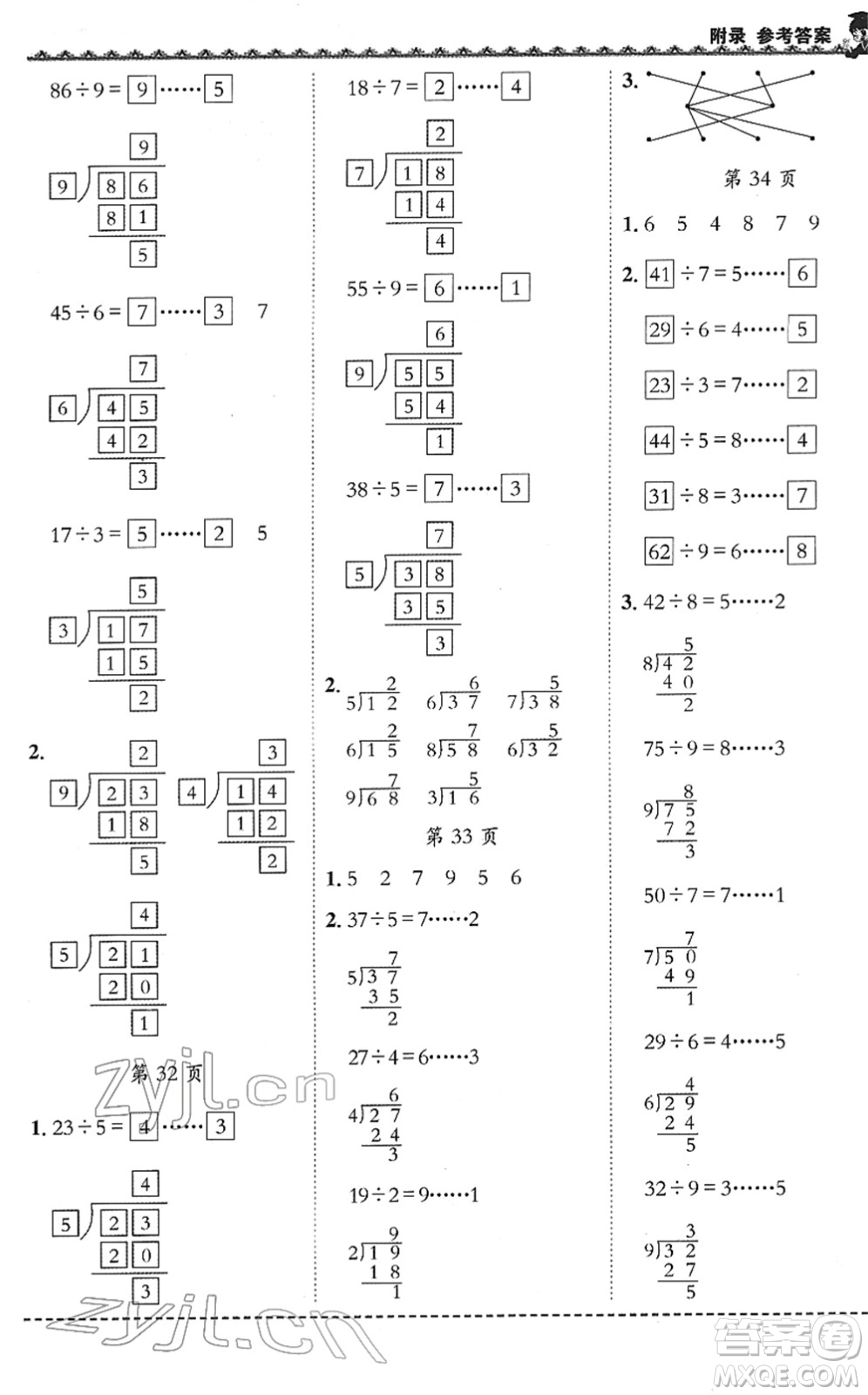 龍門書局2022黃岡小狀元同步計(jì)算天天練二年級(jí)數(shù)學(xué)下冊(cè)R人教版答案