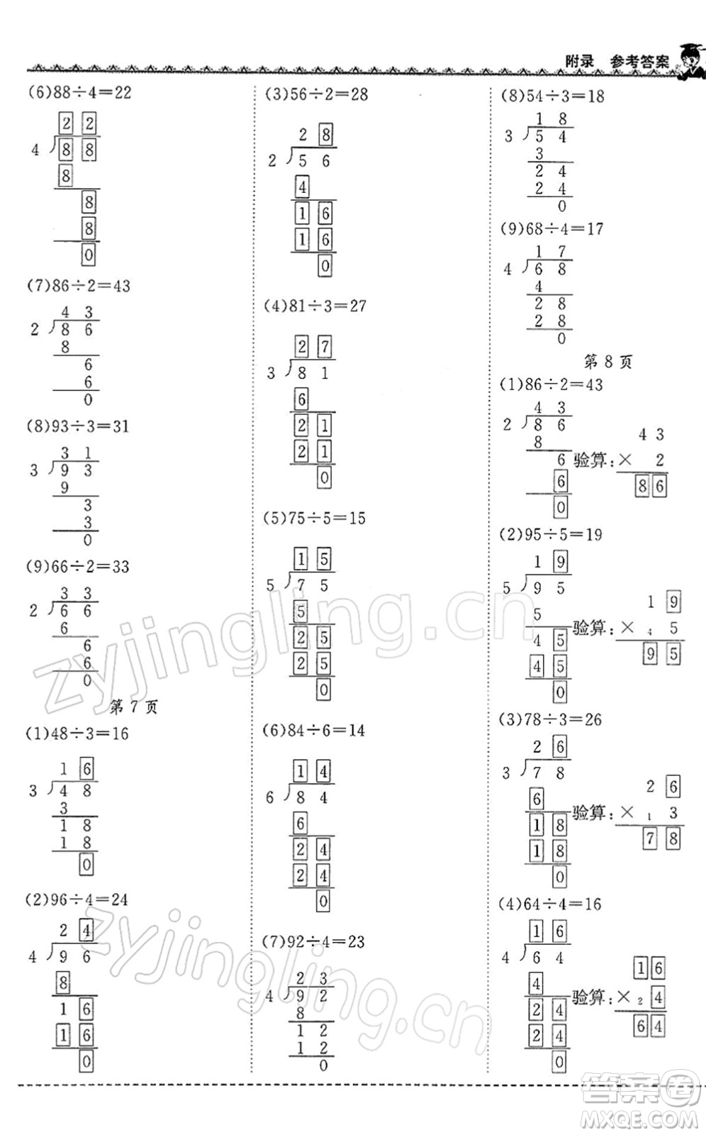 龍門書局2022黃岡小狀元同步計算天天練三年級數學下冊R人教版答案
